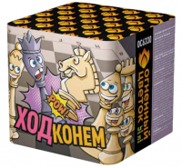 Ход конем Фейерверк купить в Сосногорске | sosnogorsk.salutsklad.ru