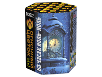 На часах ноль-ноль Фейерверк купить в Сосногорске | sosnogorsk.salutsklad.ru