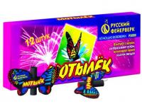 Мотылёк Летающий фейерверк купить в Сосногорске | sosnogorsk.salutsklad.ru