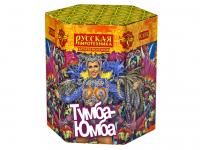 Тумба-Юмба Пиротехнический фонтан купить в Сосногорске | sosnogorsk.salutsklad.ru