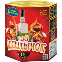 Под шашлычок! Салют купить в Сосногорске | sosnogorsk.salutsklad.ru