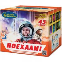 Поехали! Фейерверк купить в Сосногорске | sosnogorsk.salutsklad.ru