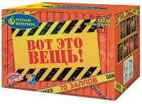 Вот это вещь! Салют купить в Сосногорске | sosnogorsk.salutsklad.ru