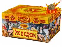 Сто в одном Салют купить в Сосногорске | sosnogorsk.salutsklad.ru