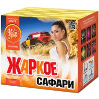 Жаркое сафари Салют купить в Сосногорске | sosnogorsk.salutsklad.ru
