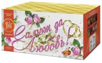 Салют да любовь Батарея салютов купить в Сосногорске | sosnogorsk.salutsklad.ru