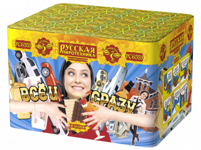 Все и сразу Салют купить в Сосногорске | sosnogorsk.salutsklad.ru