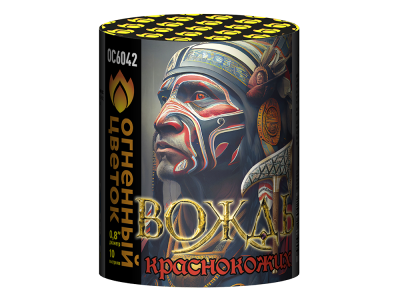 Вождь краснокожих Фейерверк купить в Сосногорске | sosnogorsk.salutsklad.ru