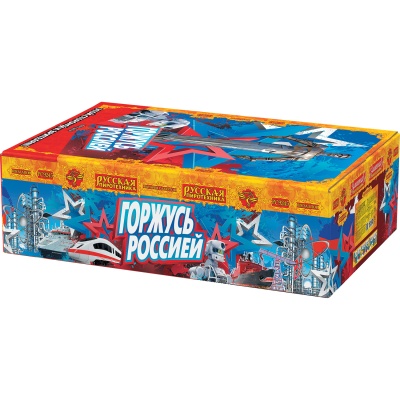Горжусь Россией! Фейерверк купить в Сосногорске | sosnogorsk.salutsklad.ru