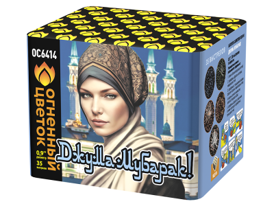 Джума Мубарак! С Благословенной пятницей! Фейерверк купить в Сосногорске | sosnogorsk.salutsklad.ru