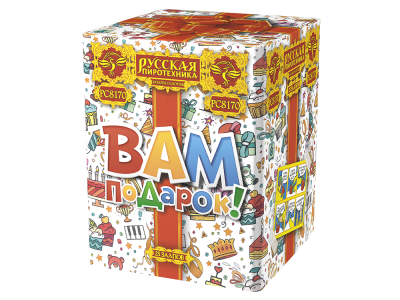 Вам подарок! Фейерверк купить в Сосногорске | sosnogorsk.salutsklad.ru