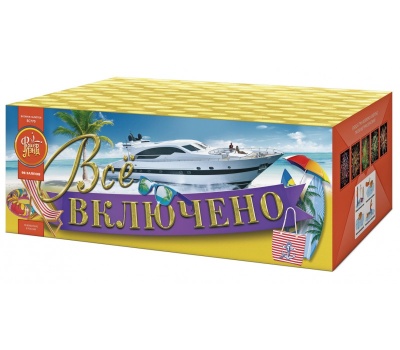 Всё включено Батарея салютов купить в Сосногорске | sosnogorsk.salutsklad.ru