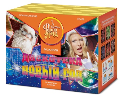 Дискотека Новый год Салют купить в Сосногорске | sosnogorsk.salutsklad.ru