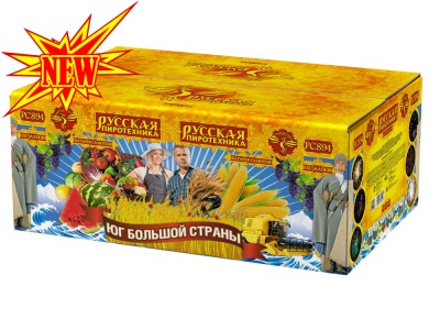 Юг Большой Страны Салют купить в Сосногорске | sosnogorsk.salutsklad.ru